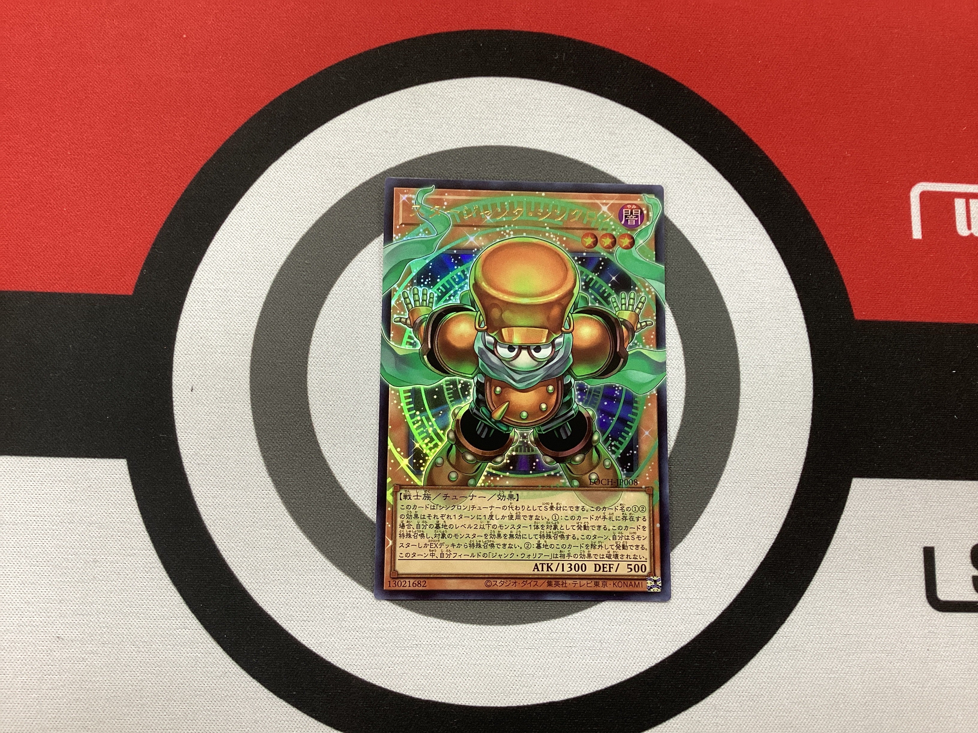 Starjunk Synchron LOCH-JP008