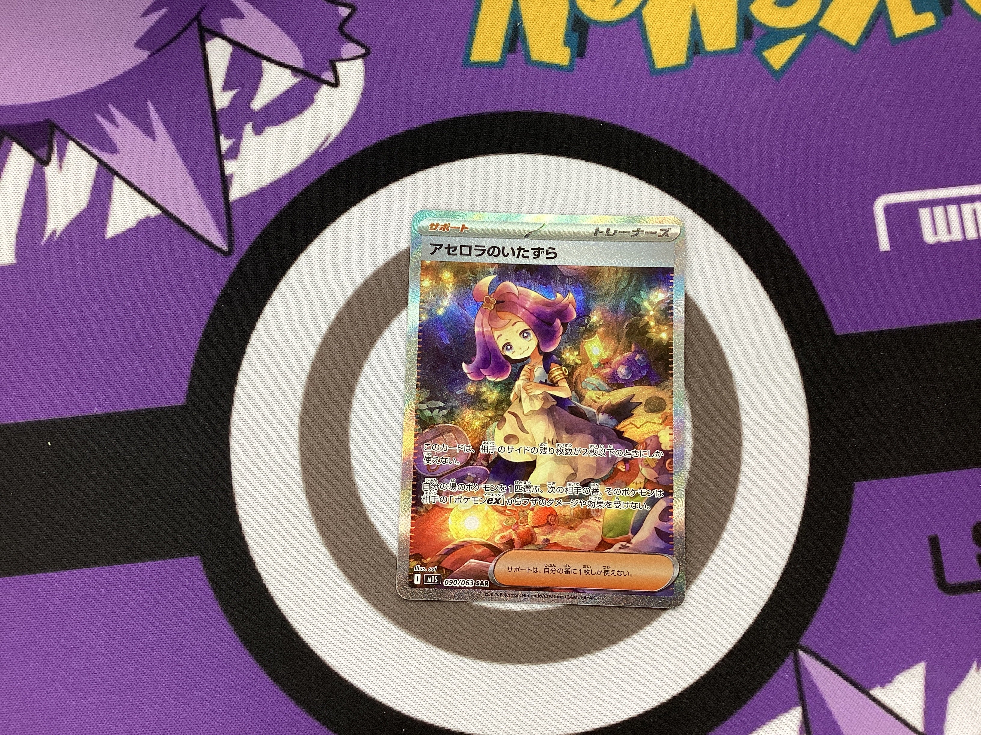 Acerola’s Mischief (JP) 090/063