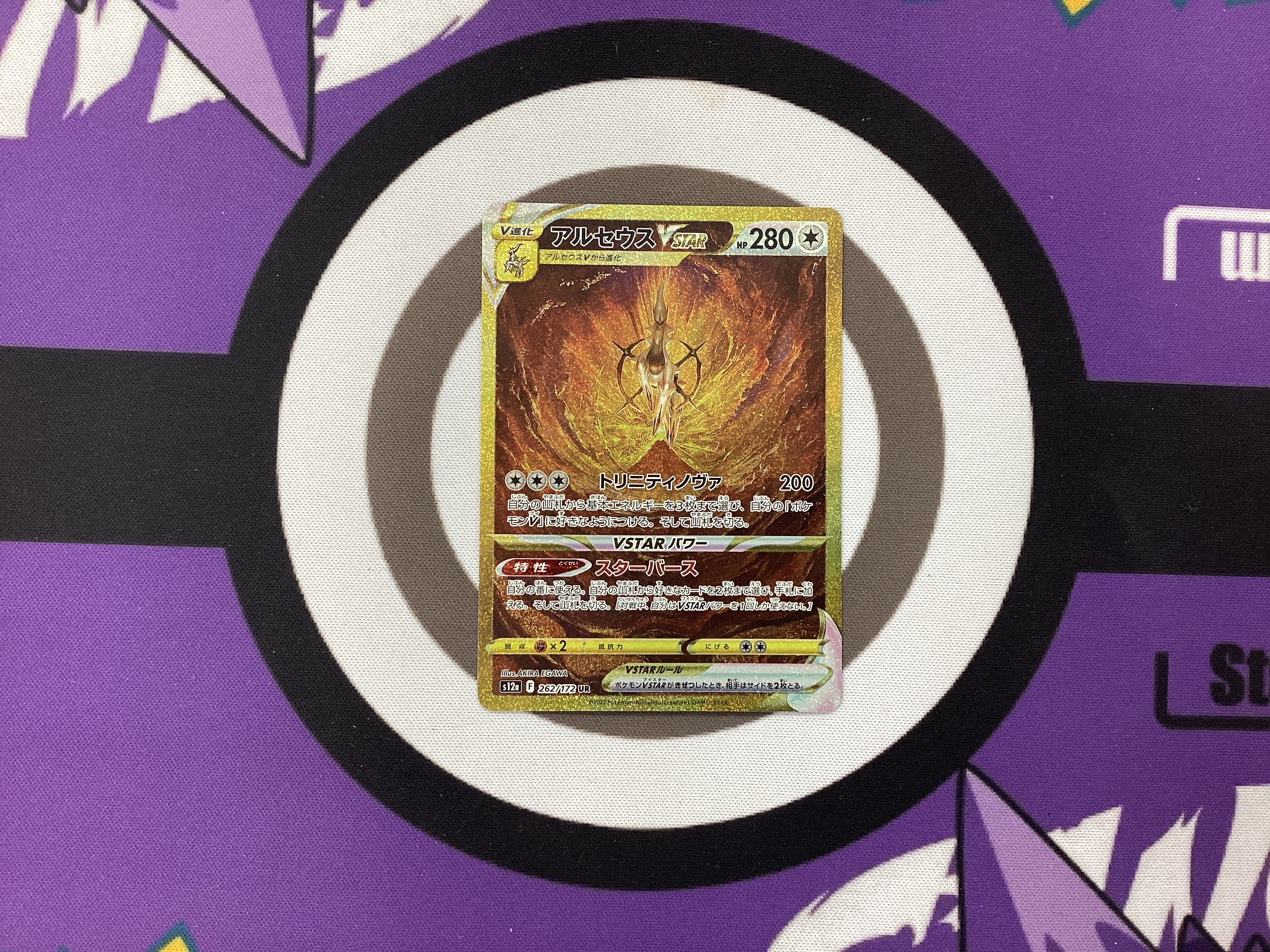 Arceus Vstar #262 (JP) NM