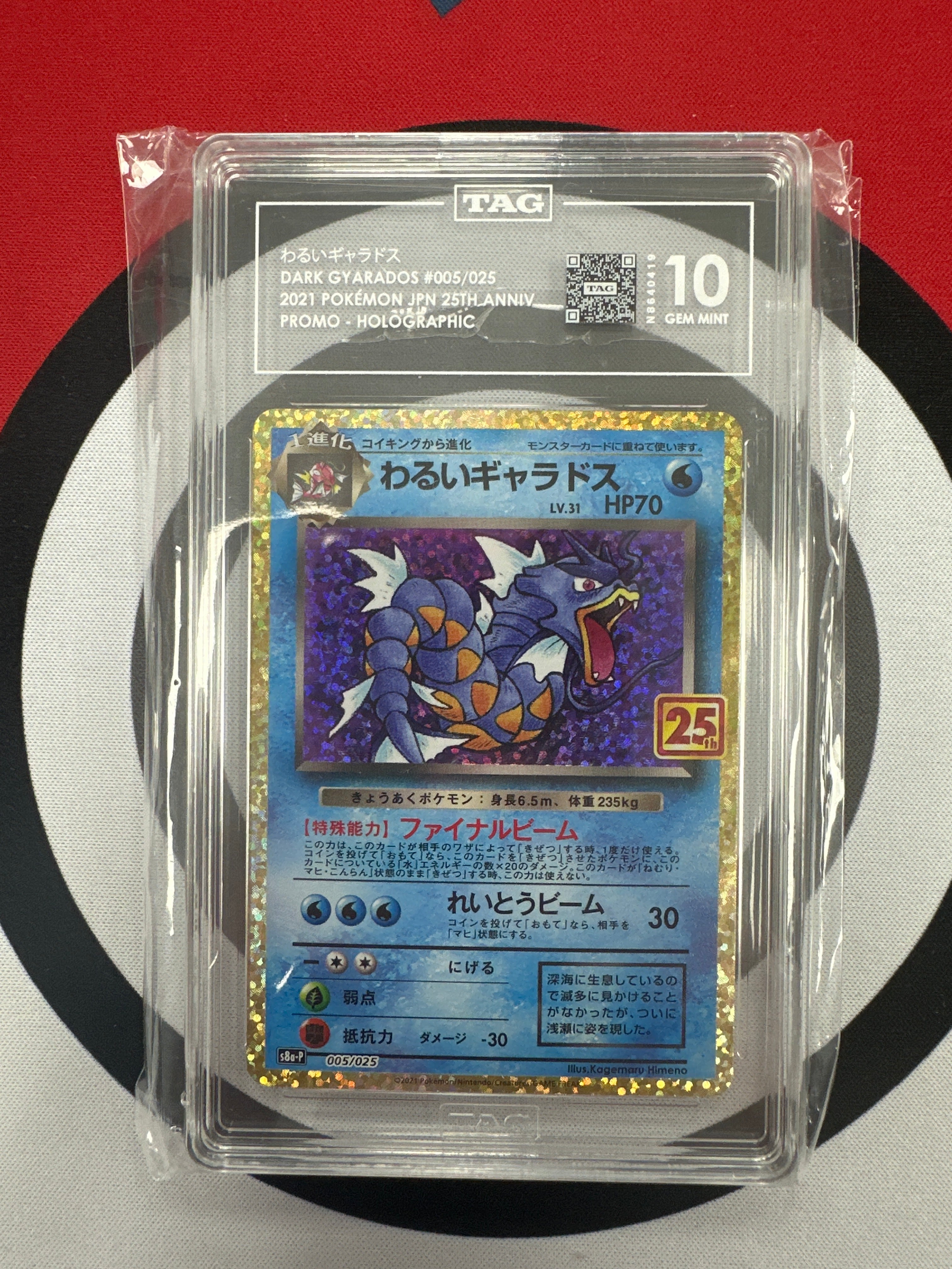 Gyarados 005/025 (JP) TAG 10
