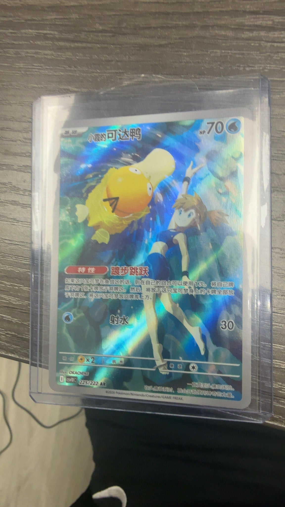Misty's Psyduck - Pokemon Chinese CSV10C 225 (Near Mint) — trade-in photo