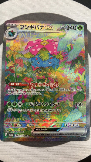 Venusaur EX - Pokemon Japanese Scarlet & Violet 151 200 (Near Mint) — trade-in photo