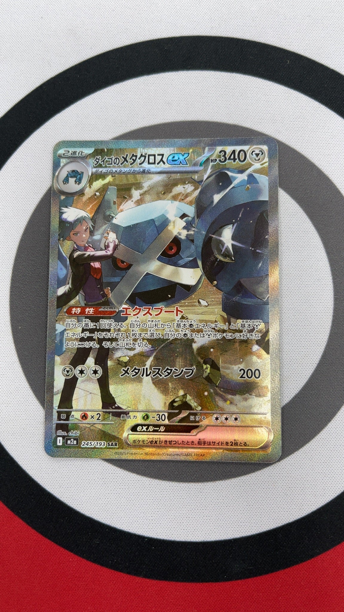 Steven's Metagross ex - Pokemon Japanese Mega Dream ex 245/193 Special Art Rare (Near Mint) — trade-in photo