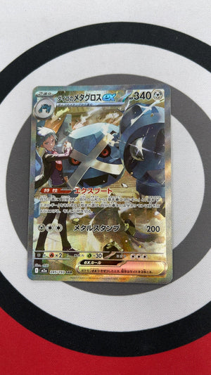 Steven's Metagross ex - Pokemon Japanese Mega Dream ex 245/193 Special Art Rare (Near Mint) — trade-in photo